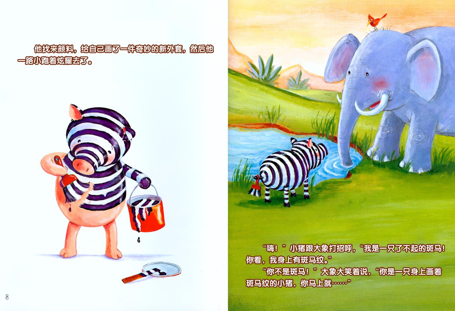 小猪变形记 (05),绘本,绘本故事,绘本阅读,故事书,童书,图画书,课外阅读
